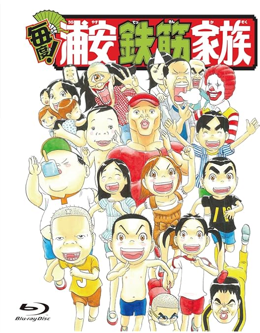 浦安鉄筋家族 DVD Amazon.co.jp: 浦安鉄筋家族 DVD BOX（5枚組） : 佐藤二朗, 水野